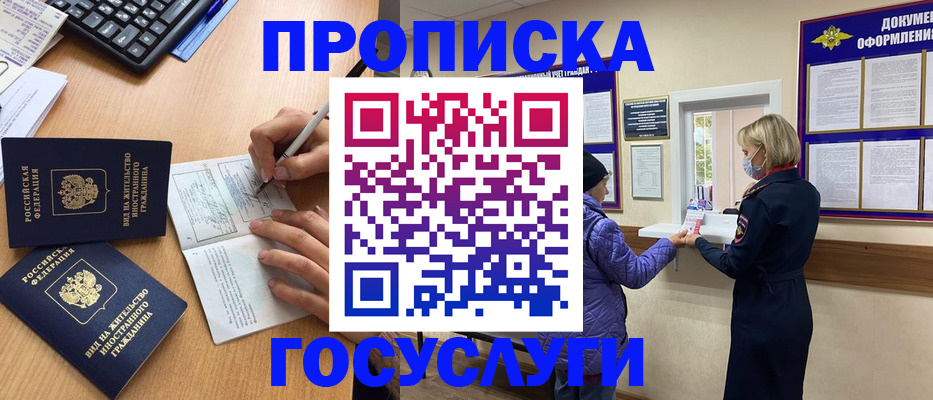 миграционный учет в России