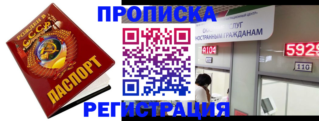 регистрация в России