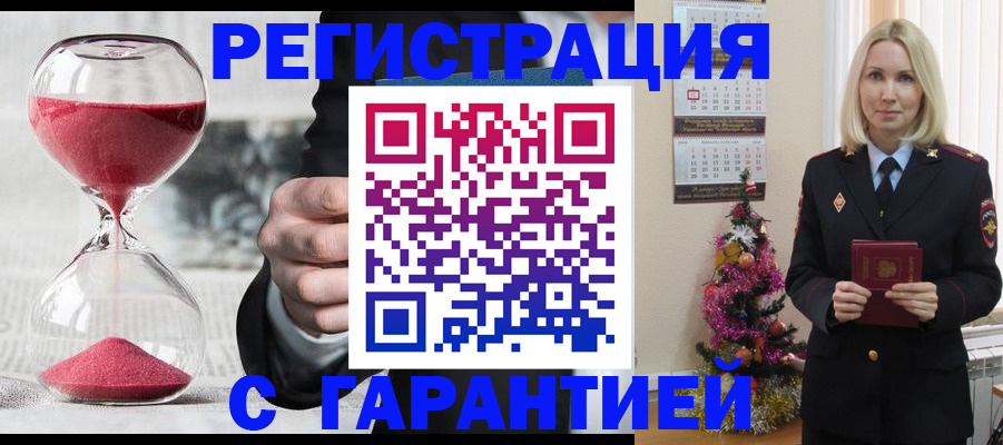 прописка для работы в России