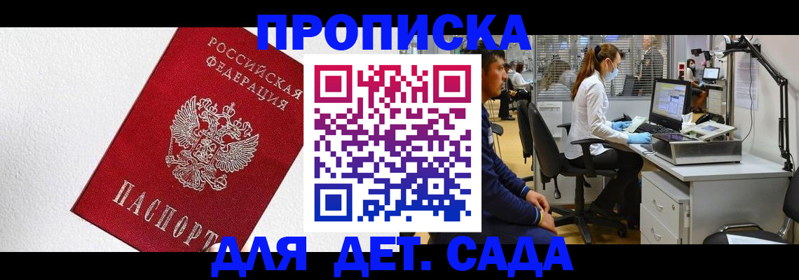 временная регистрация в России