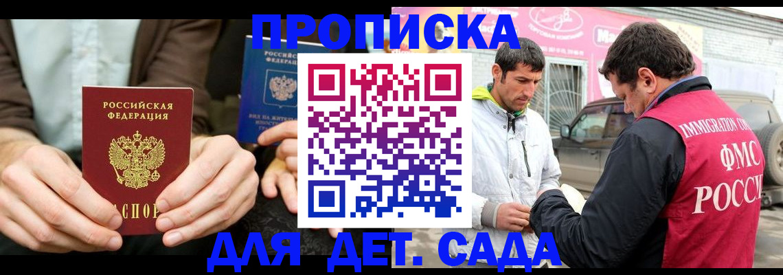 временная регистрация поиск в России